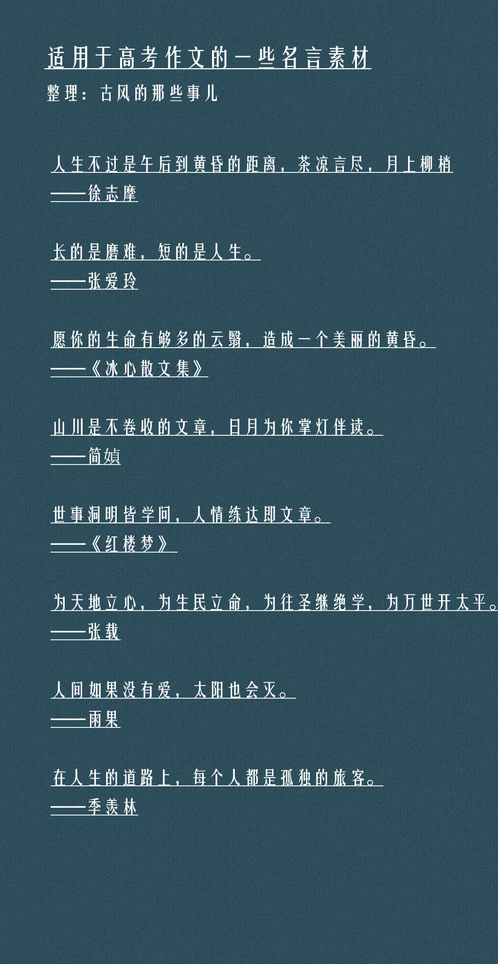 高中作文素材名言 高中作文素材摘抄新颖 乐到家网