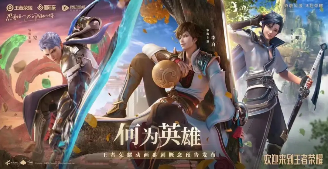 动画番剧预告引热议,腾讯视频助力王者荣耀开辟影游联动新战场