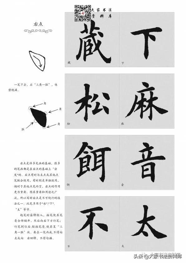 毛笔楷书入门教程——基本笔法