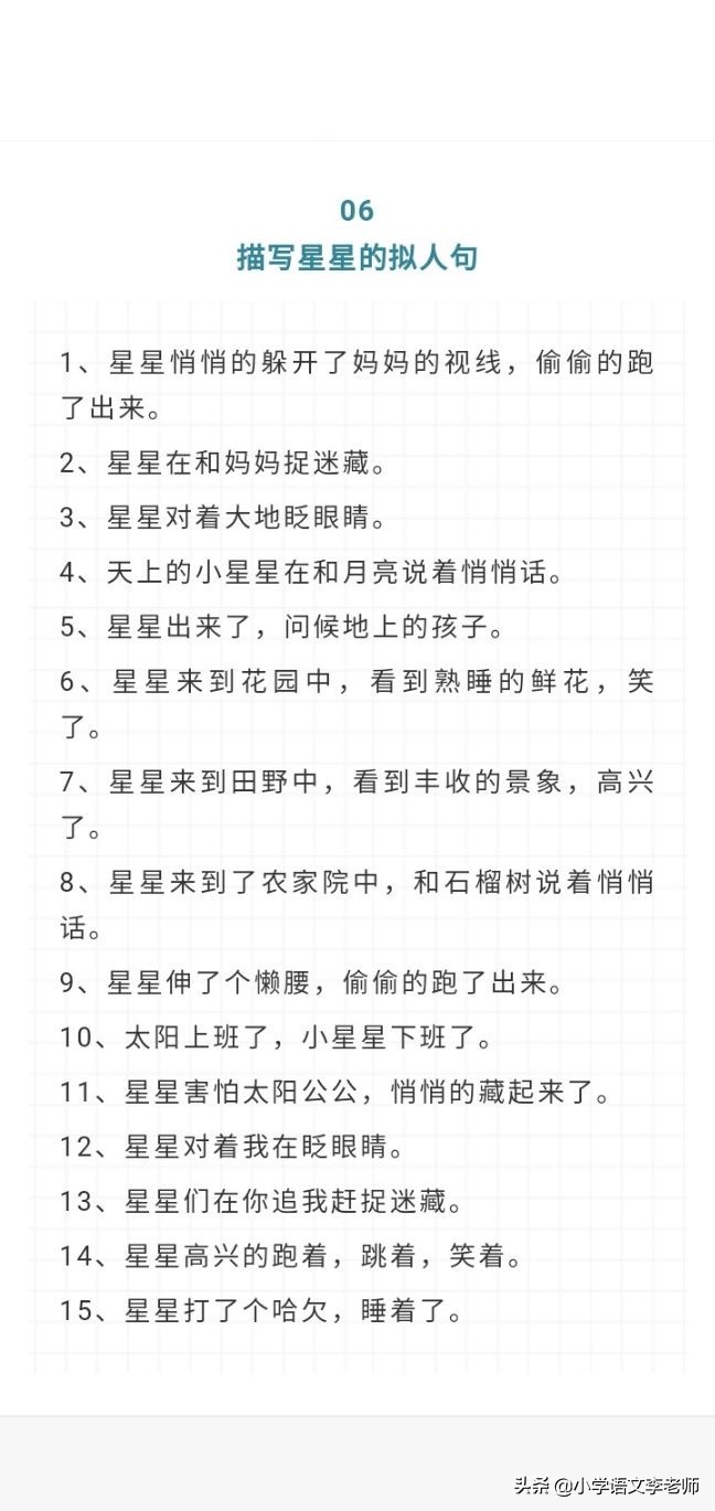 10种事物的拟人句描写，孩子掌握后可以提高作文水平