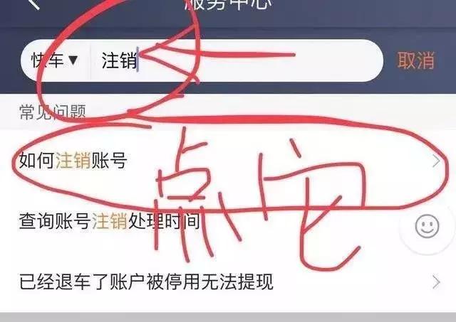 滴滴账号怎么注销？想脱坑的可以收藏一下