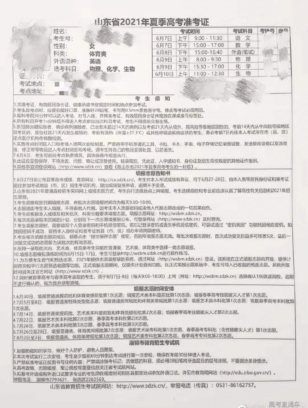提醒｜2021高考准考证曝光，拿到证后这件事要弄清，事关高考成败