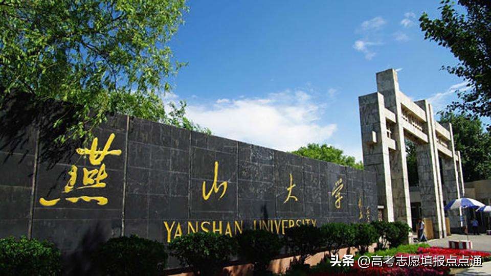 燕山大学优势专业分析及2019、2018、2017年各省录取分数（干货）
