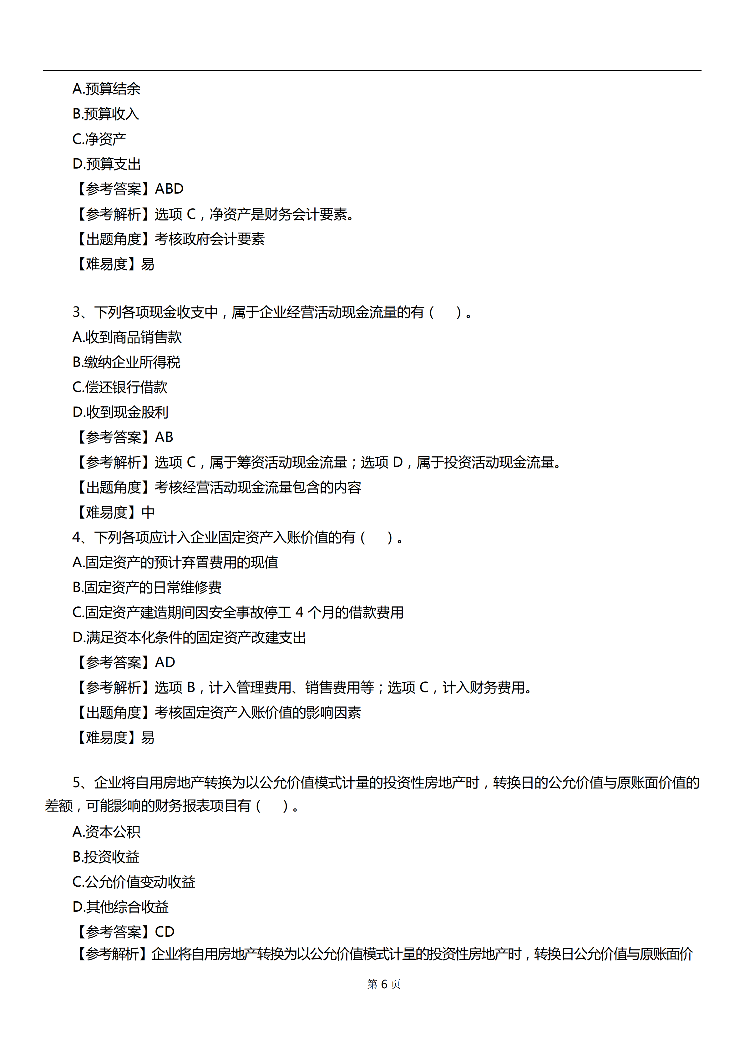 「对答案」2019年中级会计职称考试真题--实务篇9月7-8