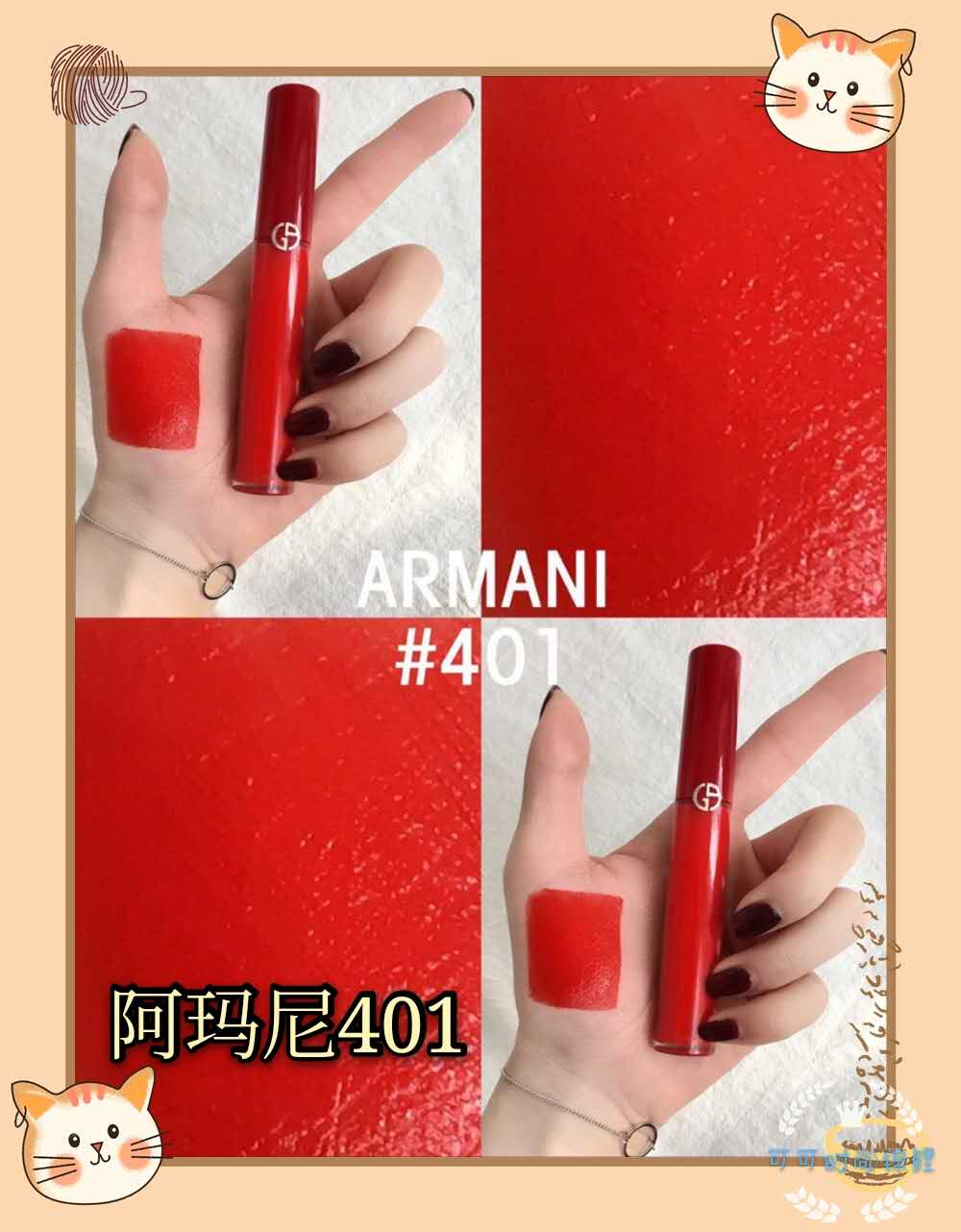 一支一支刺激你的少女心！体验6款橘红色口红，阿玛尼这款超经典