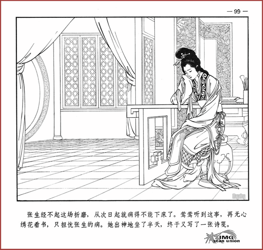 「PP连环画」王叔晖经典代表作《西厢记》全本（彩绘本+白描本）