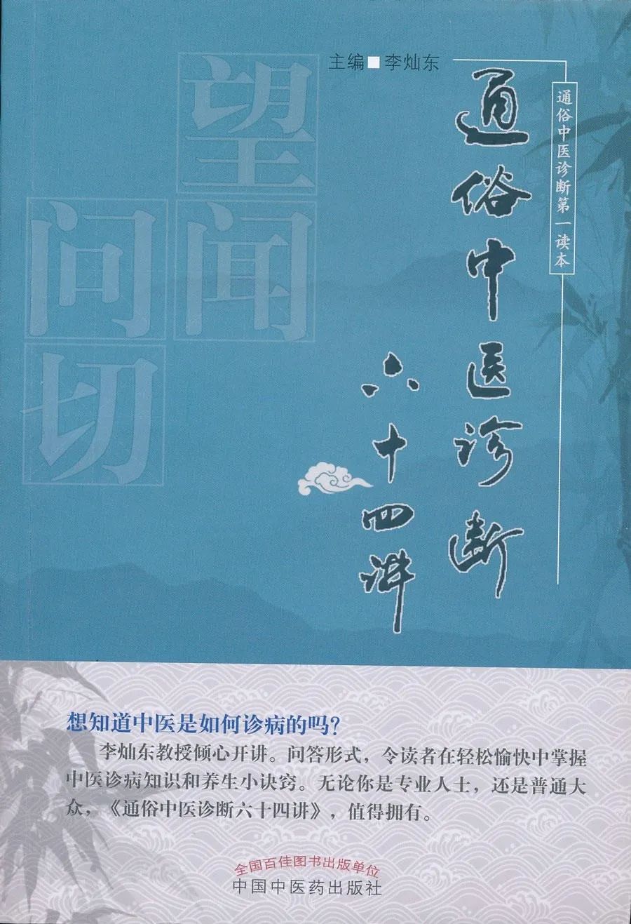 李灿东团队(疫病防控坚持中医思维多重要？中华中医药学会中医诊断学分会主委、福建中医药大学校长李灿东开学第一课)