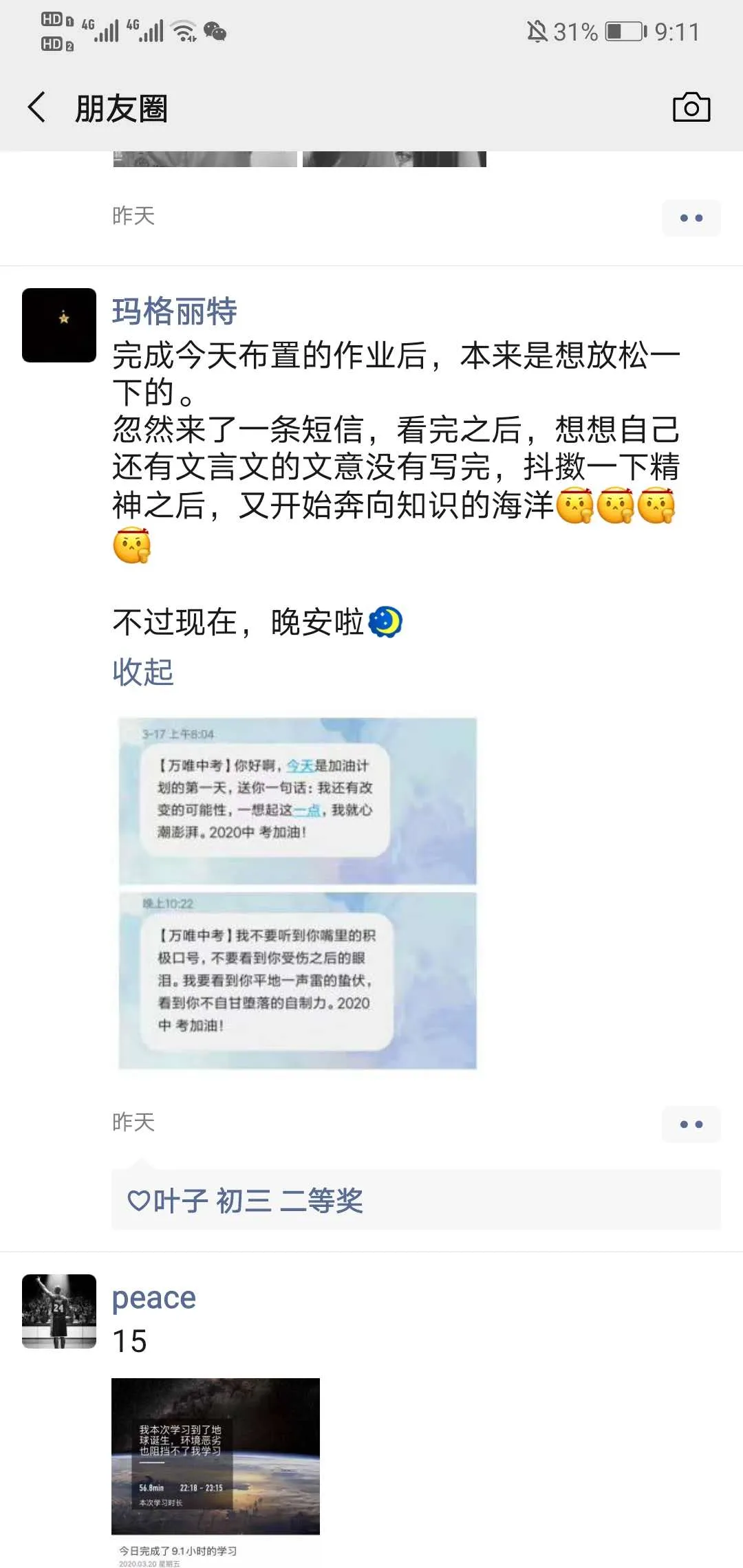 万唯中考加油计划 | 每天被这些励志语激励！难怪中考那么拼？