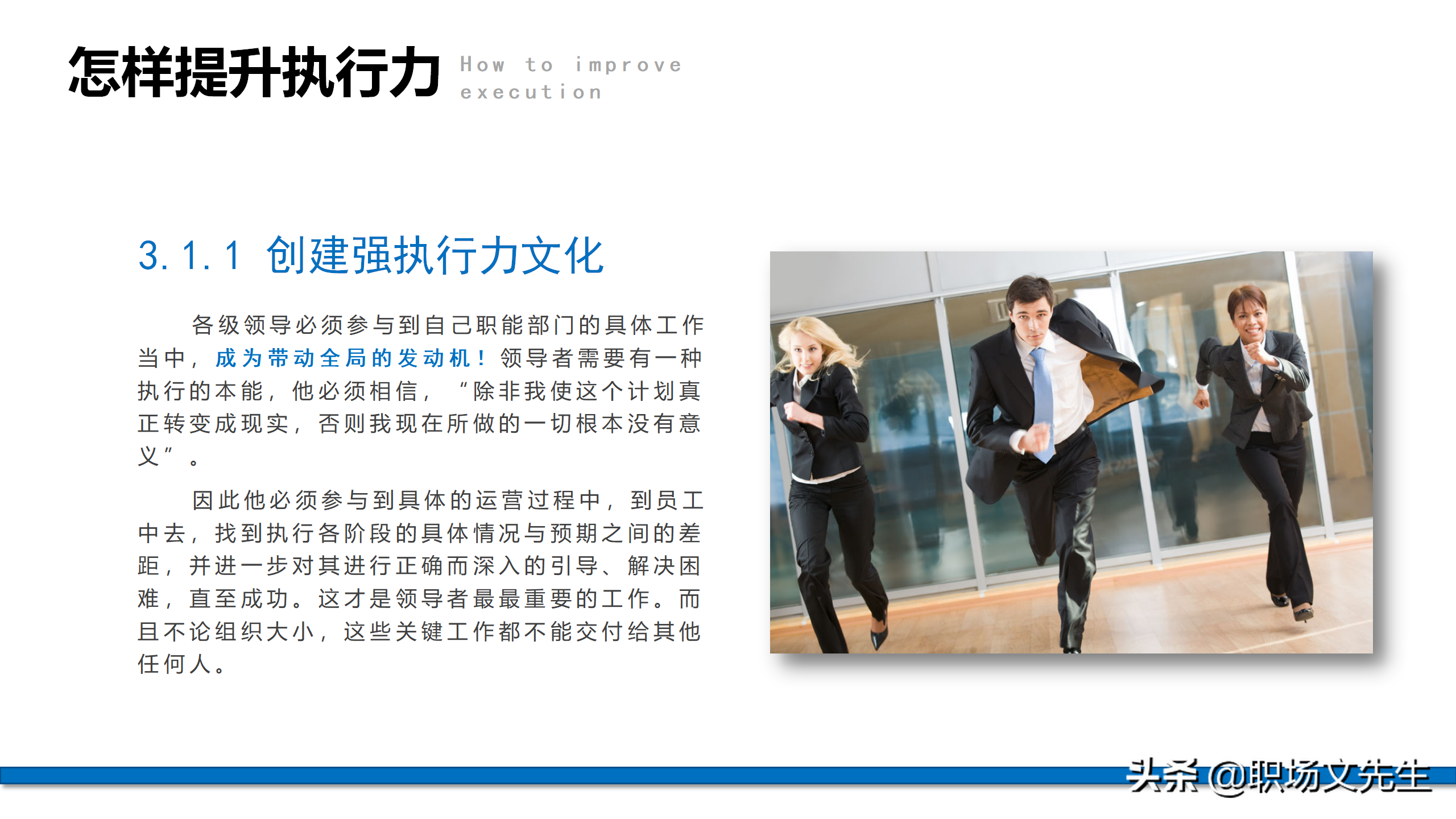 服从命令，坚决执行，57页企业管理培训执行力，新版执行力培训