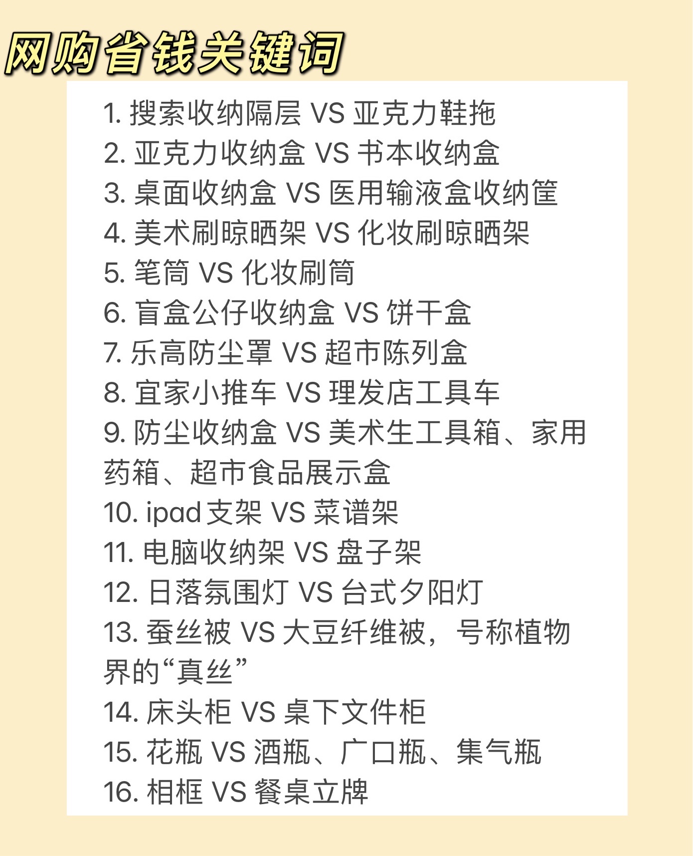 网购省钱关键词全集｜钱该省省该花花，但想做散财童子那就不对啦