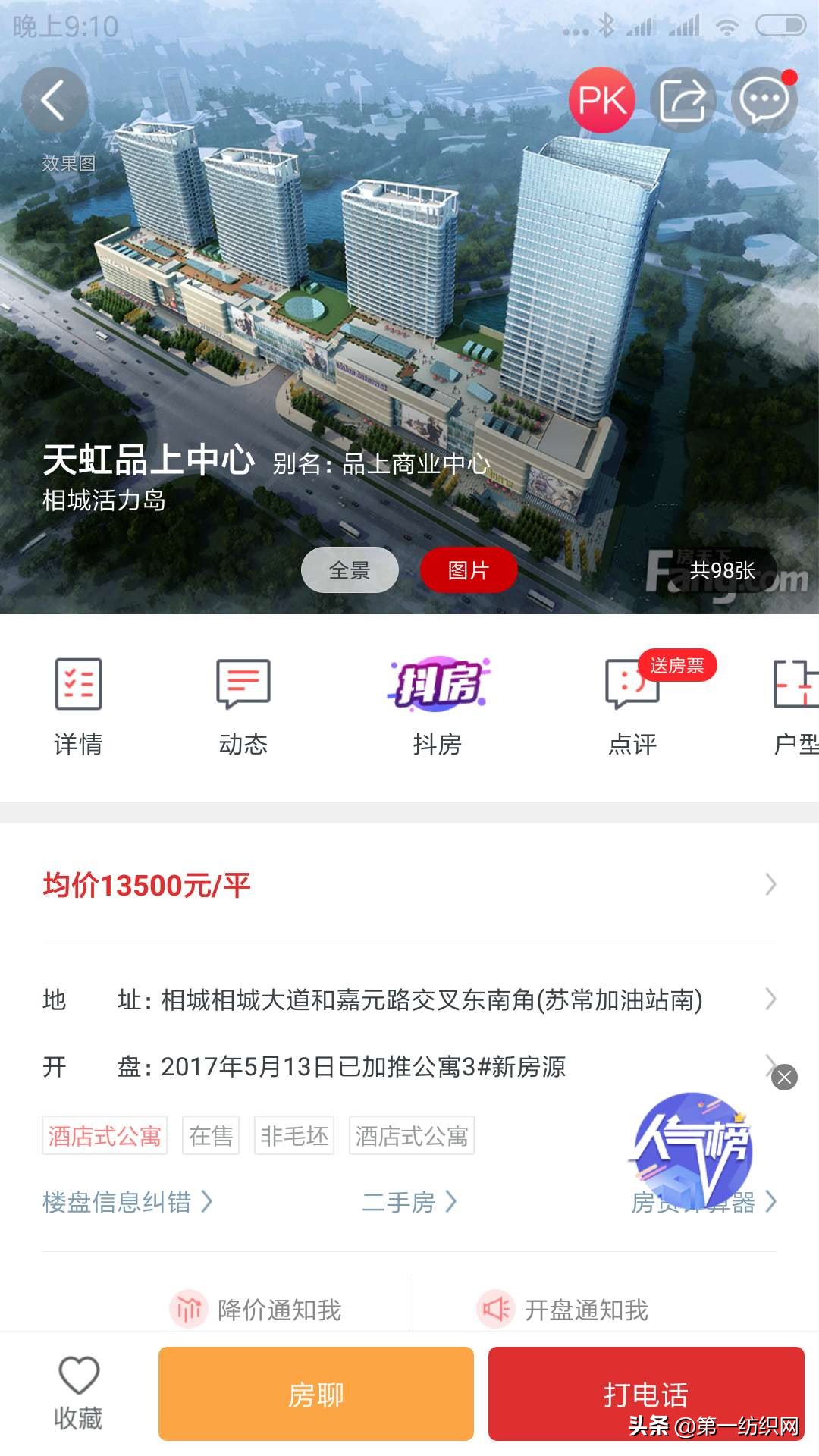 天虹股份为两位女高管在苏州买房打了97折