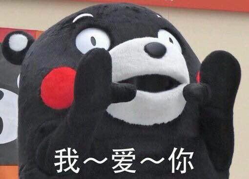 我爱你表情包55张：别说了，我爱你