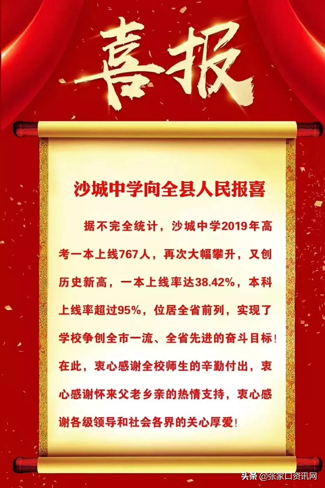 「续」张家口高考各校一本上线人数揭秘