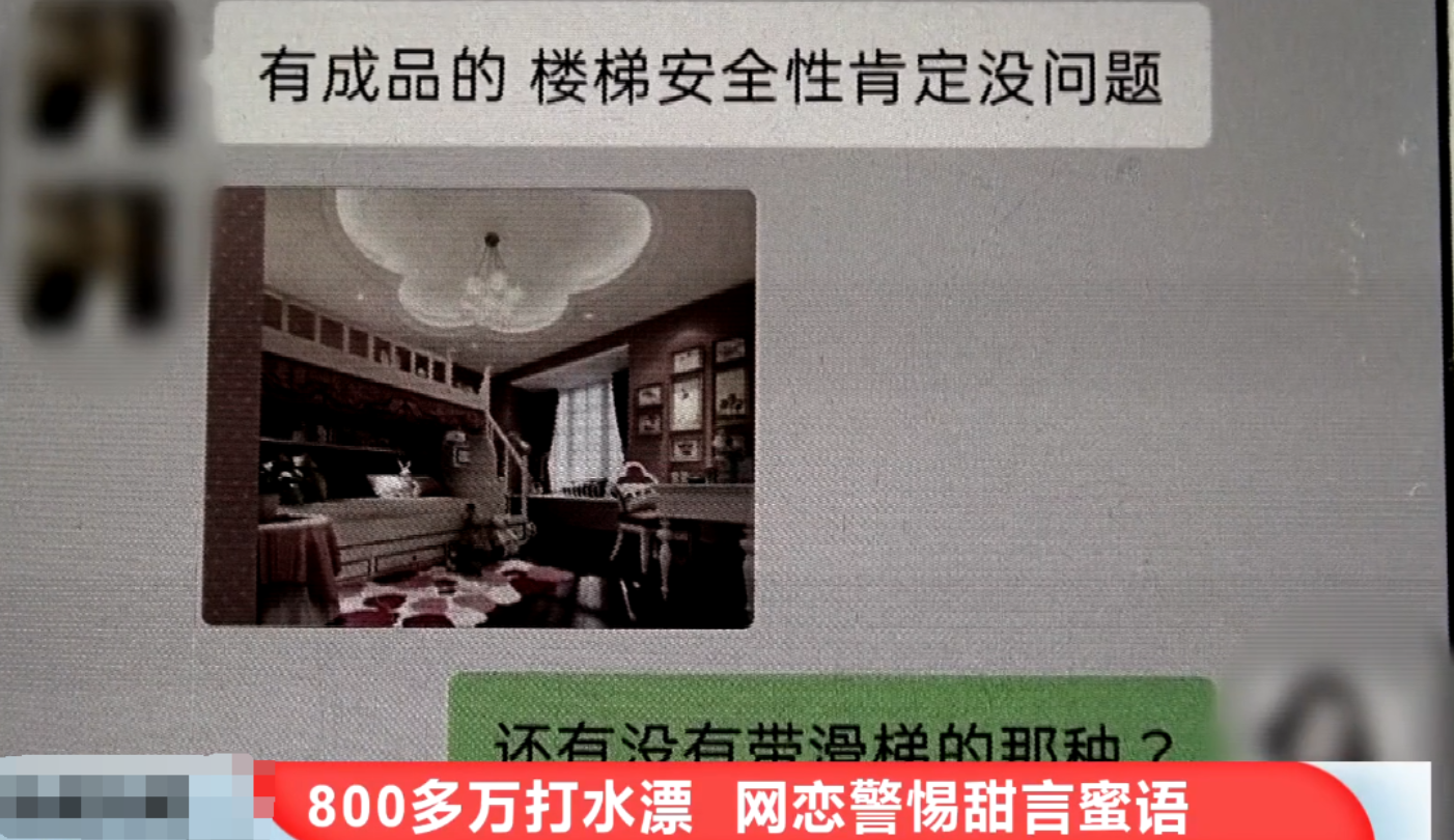 单亲妈妈网恋一个月被骗800多万，借200多万外债：想和他有个家