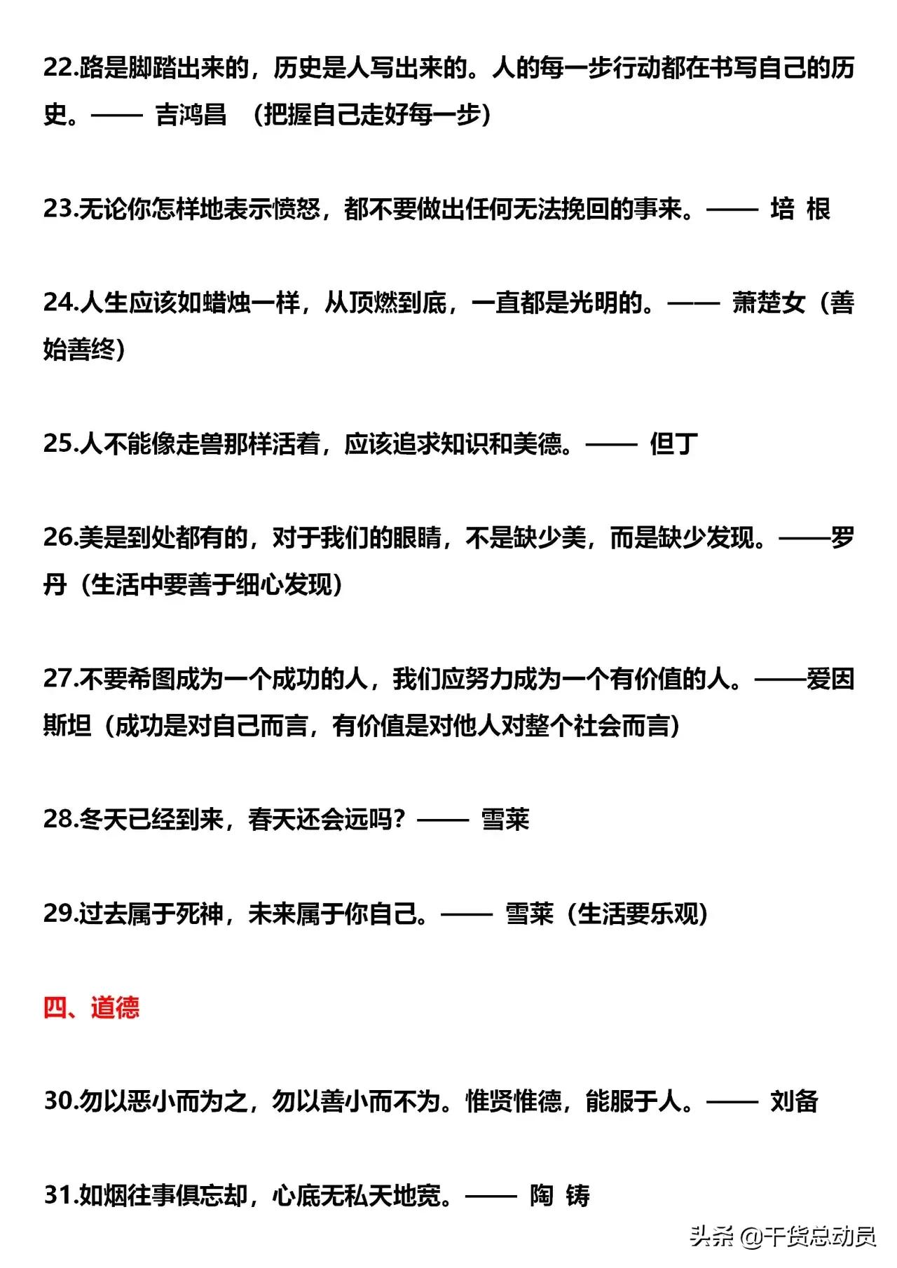 139句名言，不怕孩子写作文没素材，纯干货，快收藏