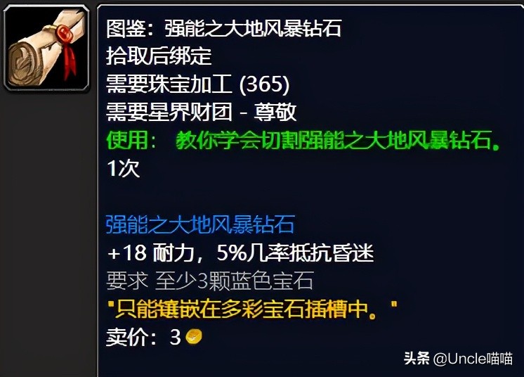 魔兽世界：TBC前期珠宝加工发财梦，切这几种石头稳赚不赔