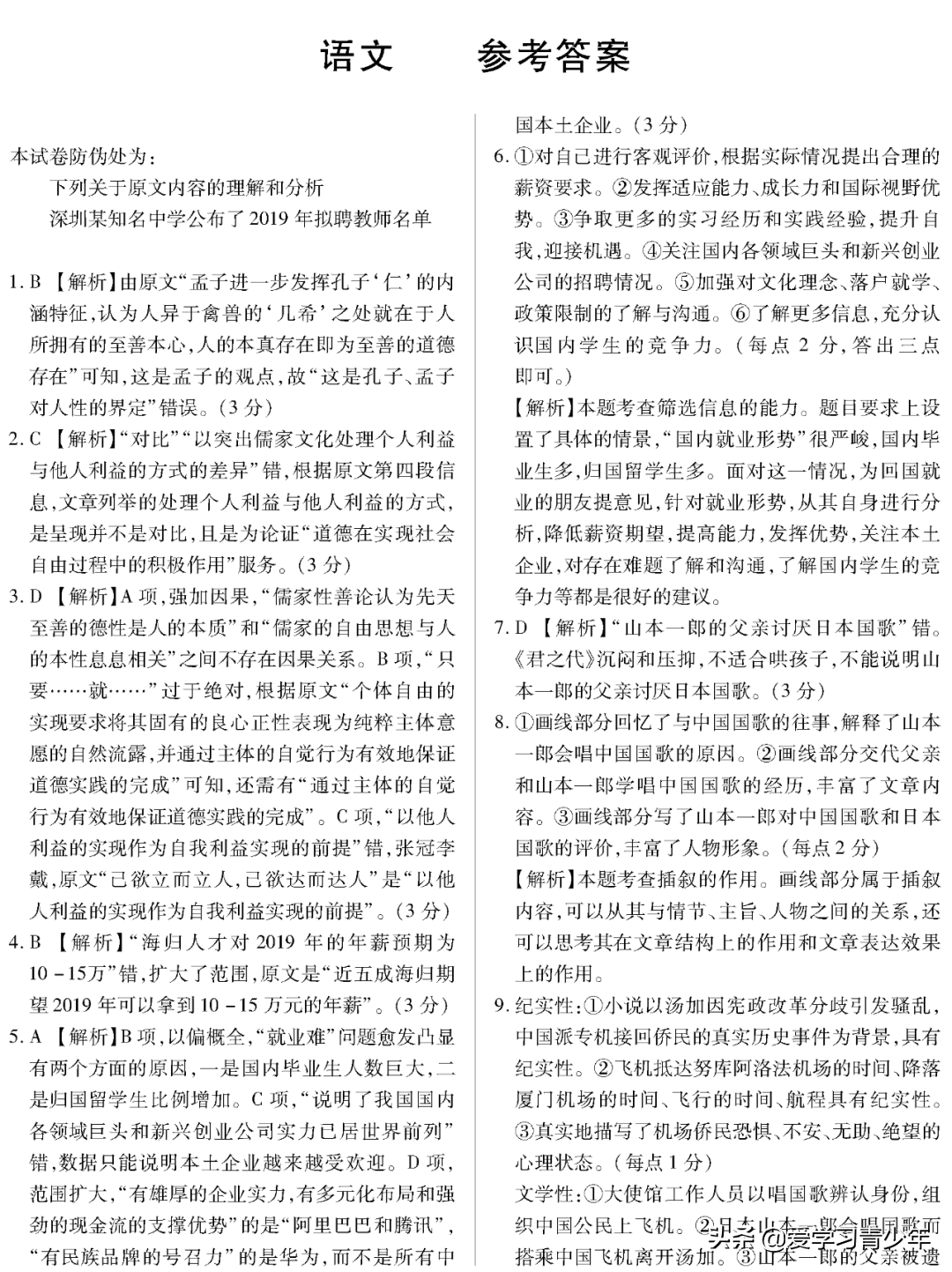 2020高考冲刺必刷卷【9科全+答案解析】可下载, 开学请自测!