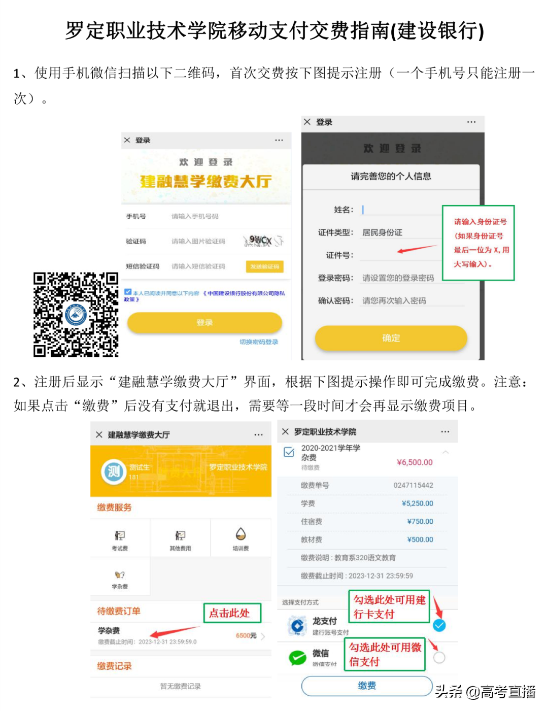 广东这所大学发出全国最长录取通知书！又8所院校录取通知书曝光
