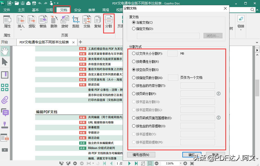 怎么将PDF拆分成多个文件？