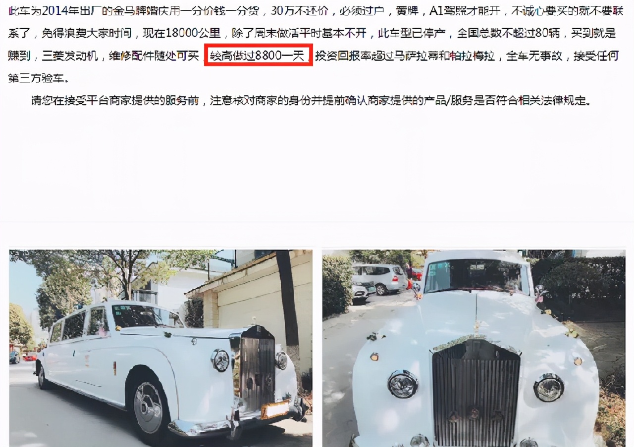 车300：25万山寨劳斯莱斯成婚车头牌，日租8000，网友：被骗好苦