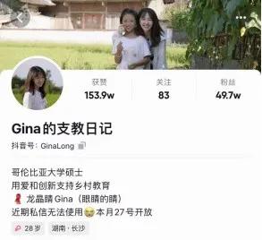 为什么海归女硕士被网友骂“支教媛”？