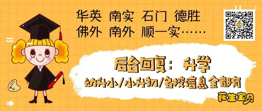 对话顺德一中实验学校：校长支招小升初面谈要点！