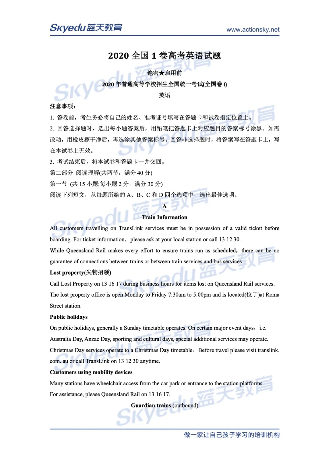 2020广东省高考英语全国I卷试卷分析及真题+答案