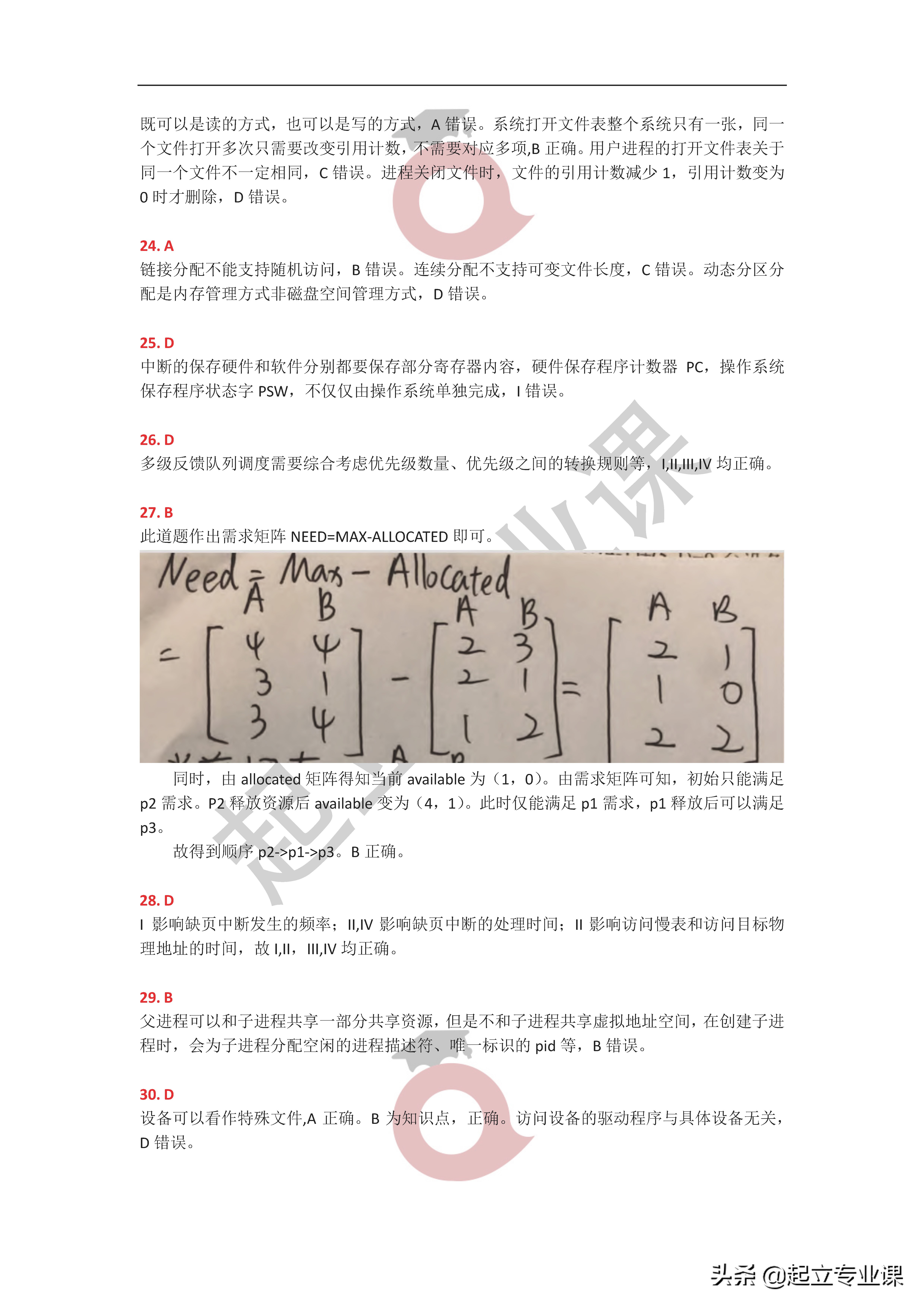 2020年408真题答案解析