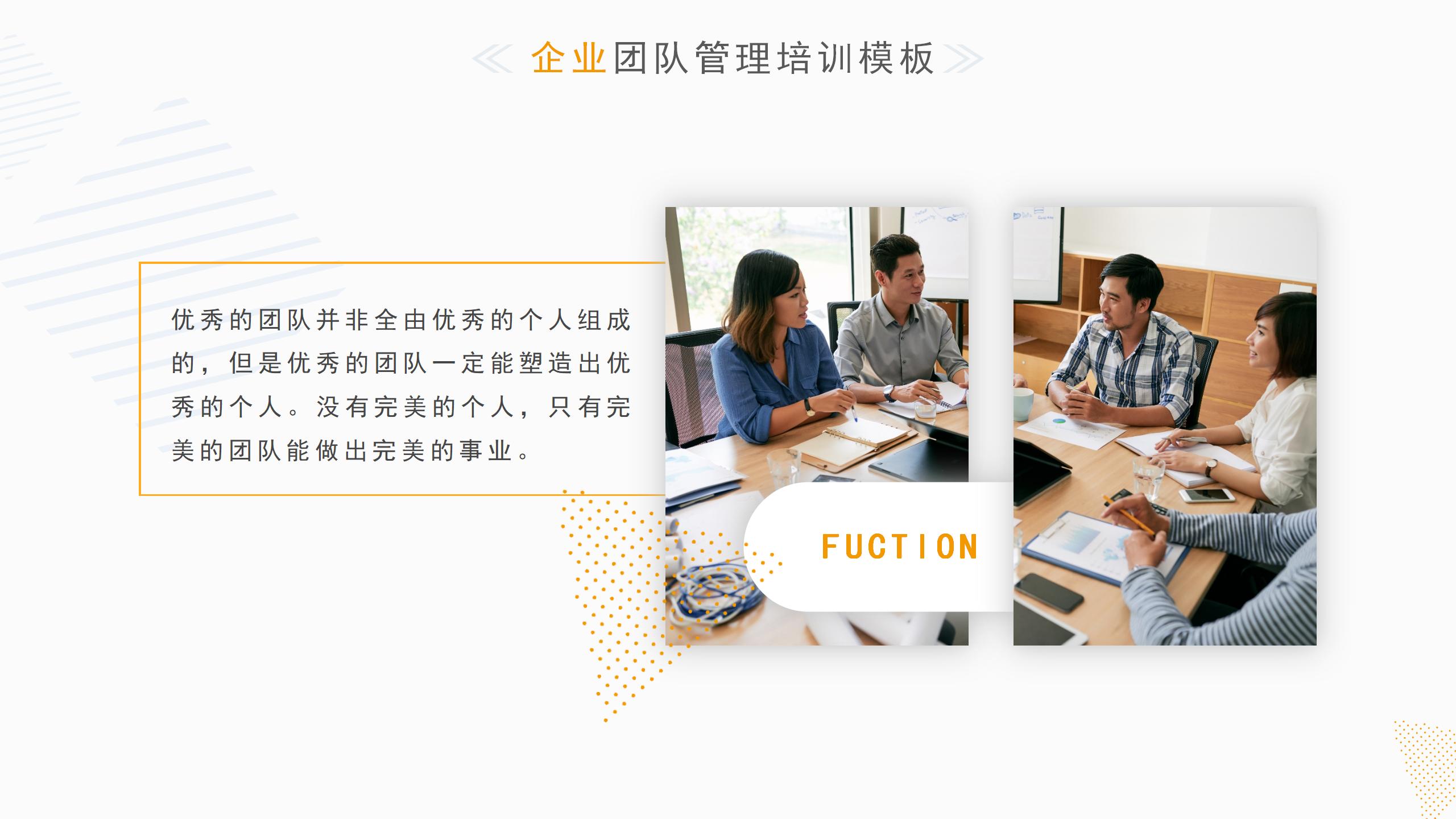 企业团队管理培训之团队管理，拿来即用，建议收藏