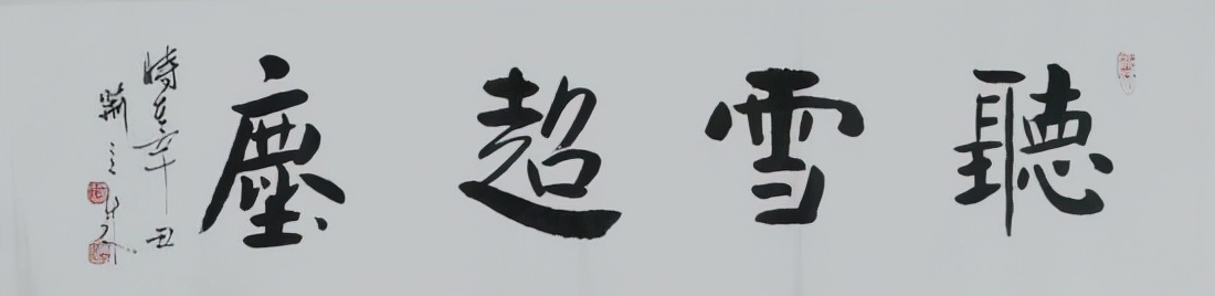 當(dāng)代書(shū)法名家——荊立成