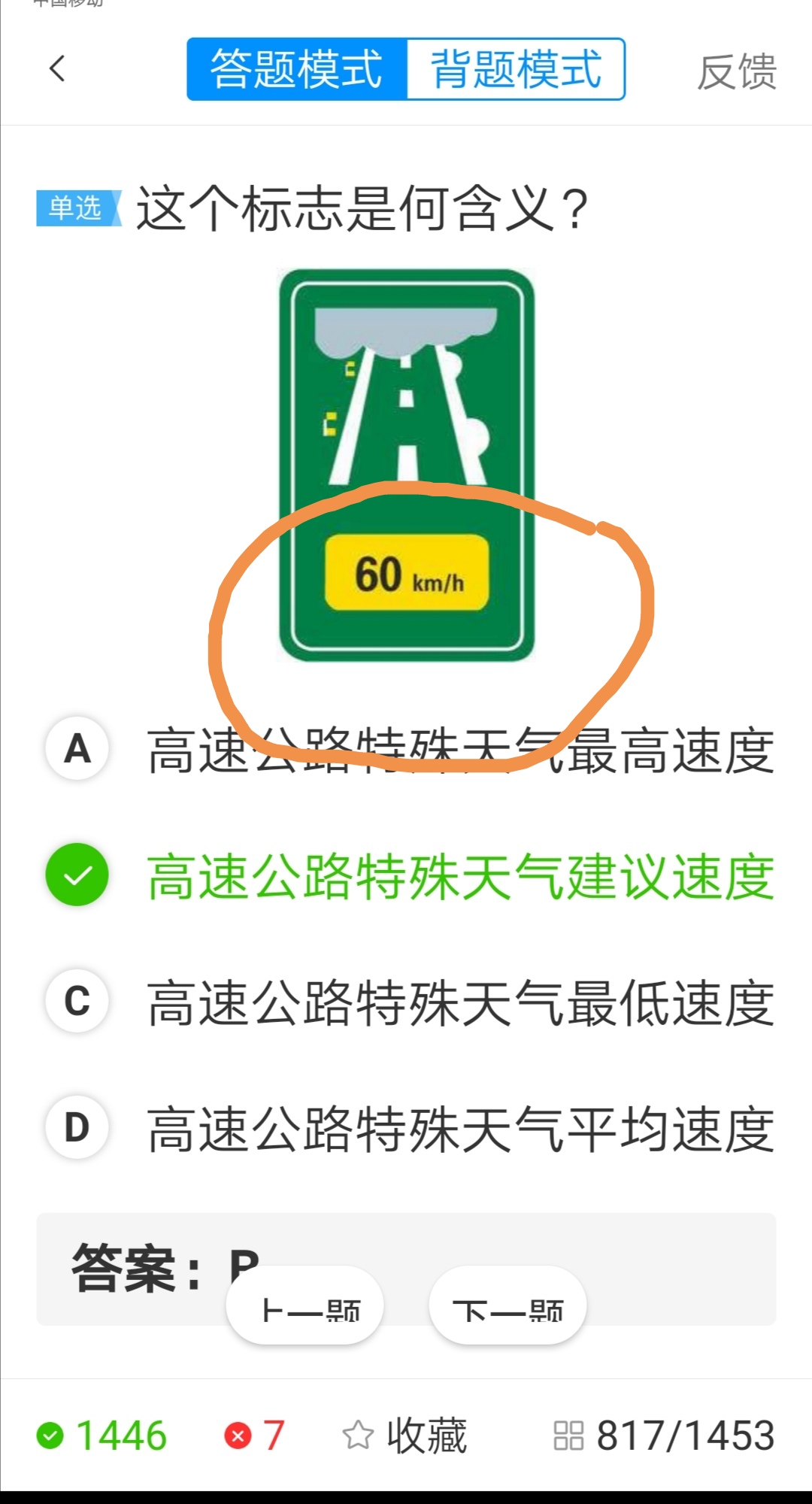 考驾照科目一的诀窍：掌握了这些技巧和窍门，保你一次就过关