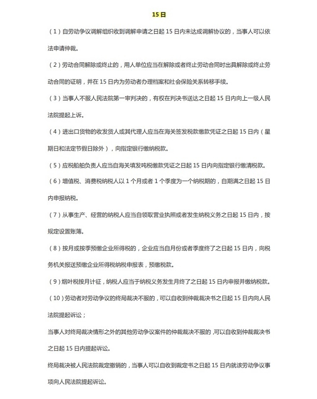 超全！21年初级会计考试《经济法基础》与时间相关的考点汇总