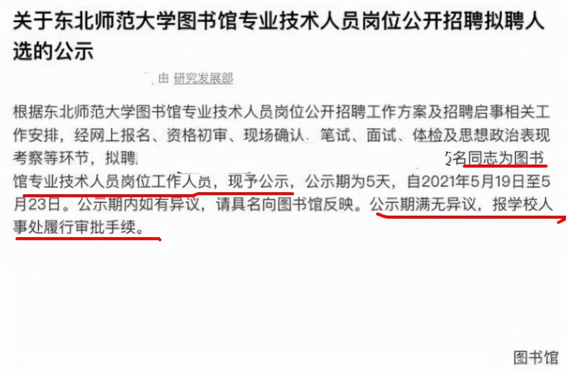 5名硕士就业遇怪事，东北师范大学“招而不聘”，他们该何去何从