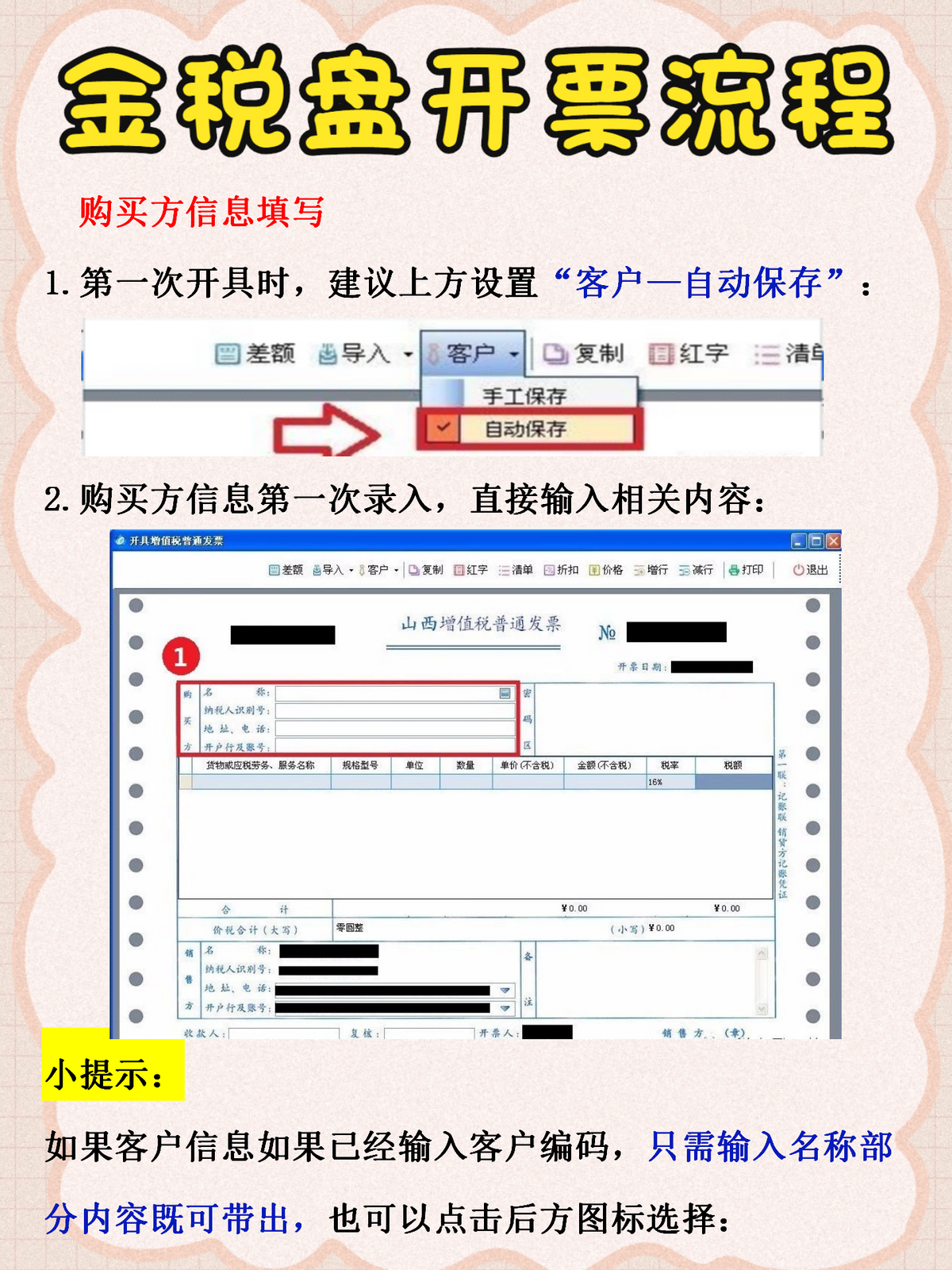 作为会计却不懂增值税开票？有这个金税盘版开票流程，全搞定