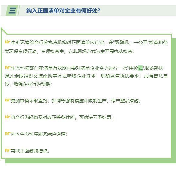 《广东省生态环境监督执法正面清单管理办法》对企业有什么好处？