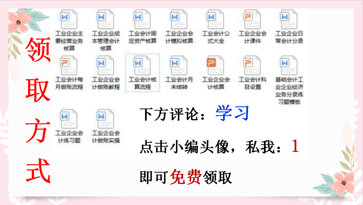 90后工业会计求职，因为这一整套会计分录及工作流程，工资疯涨