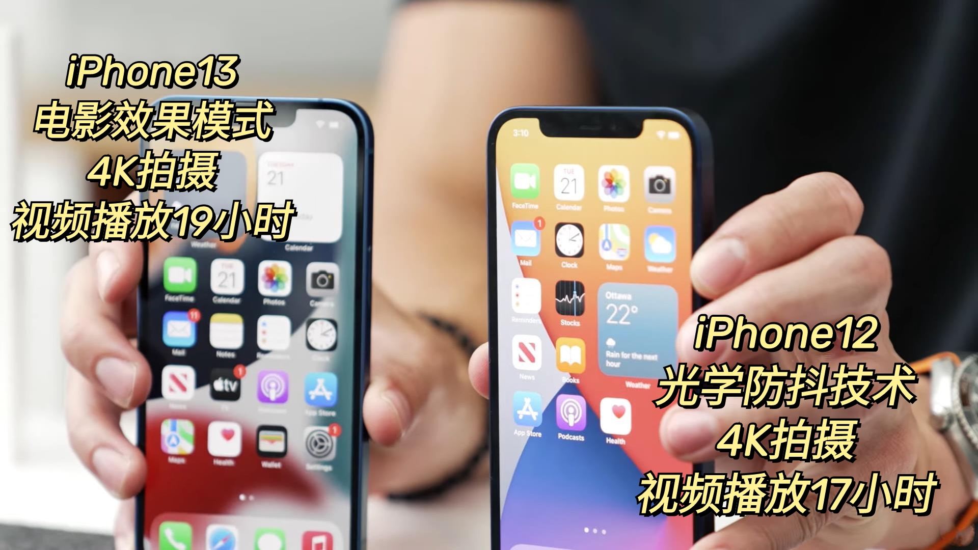 现在入手iPhone13还是12更划算？别因为便宜捡漏，看完配置再决定