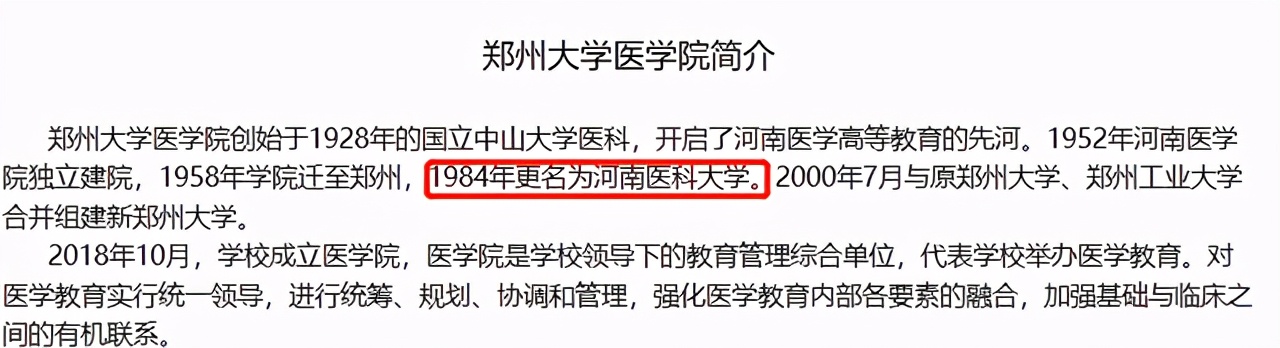 新乡医学院要改名了？河南医科大学呼声最高，却遭到在校生反对