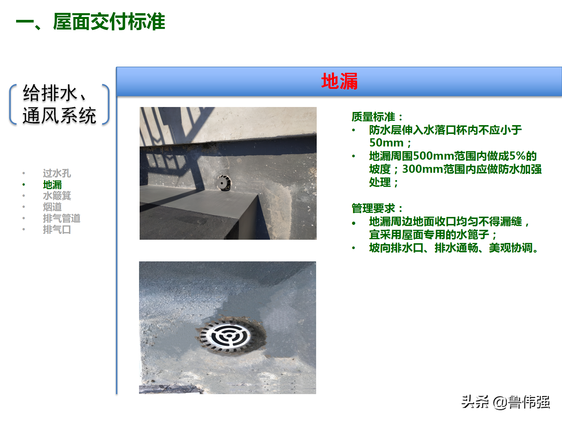 屋面工程施工验收交付标准，可下载