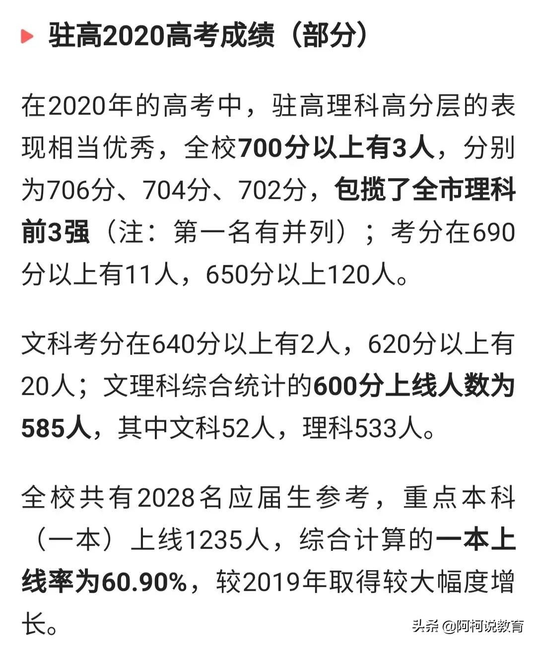 郑外、省实验、许高谁是河南最好的高中？高考成绩差距很明显