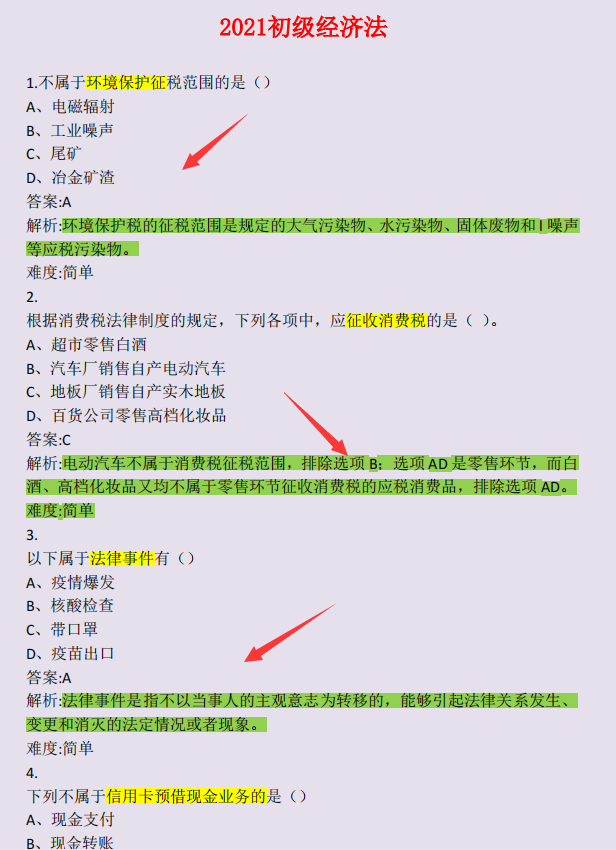 22初级会计！近5年真题汇总，吃透考试不下90分