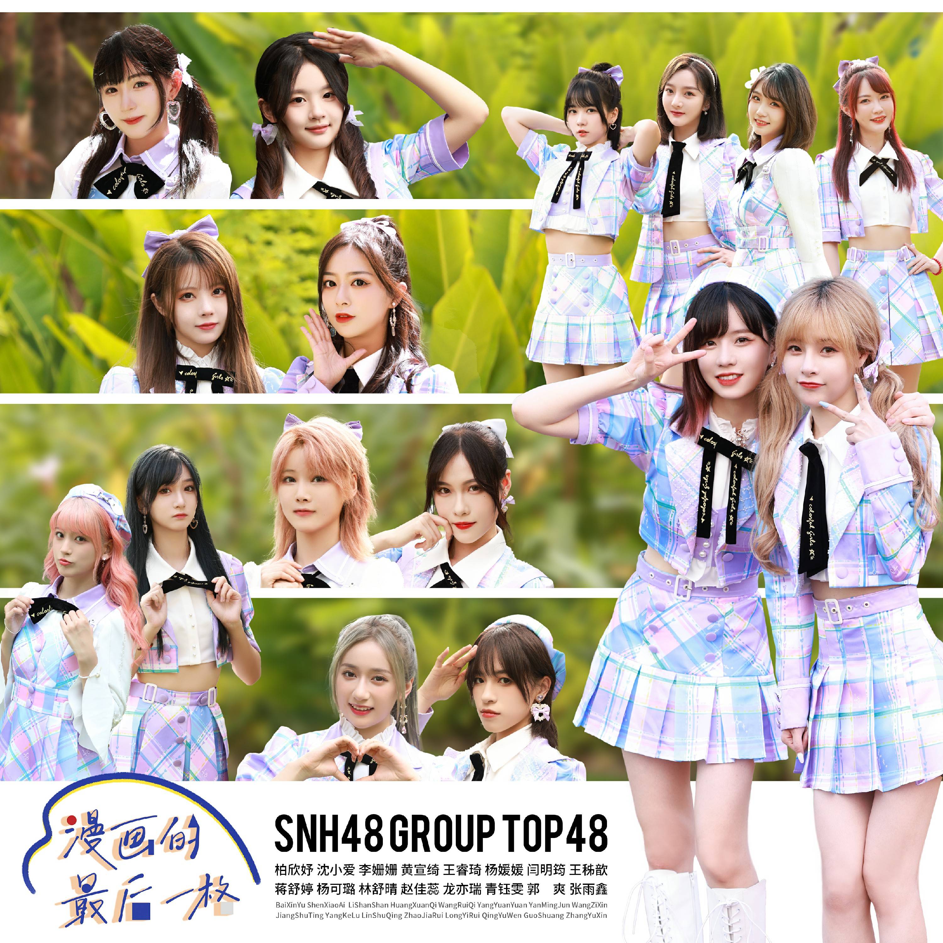 SNH48 GROUP全新匯報EP《花戎》音源上線 國潮曲風首度登場