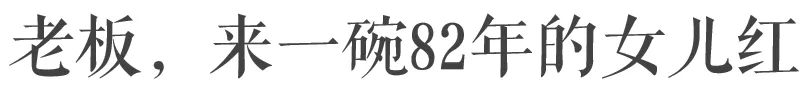 20块的黄酒和500块的黄酒到底哪里不一样？超实用黄酒购买指南