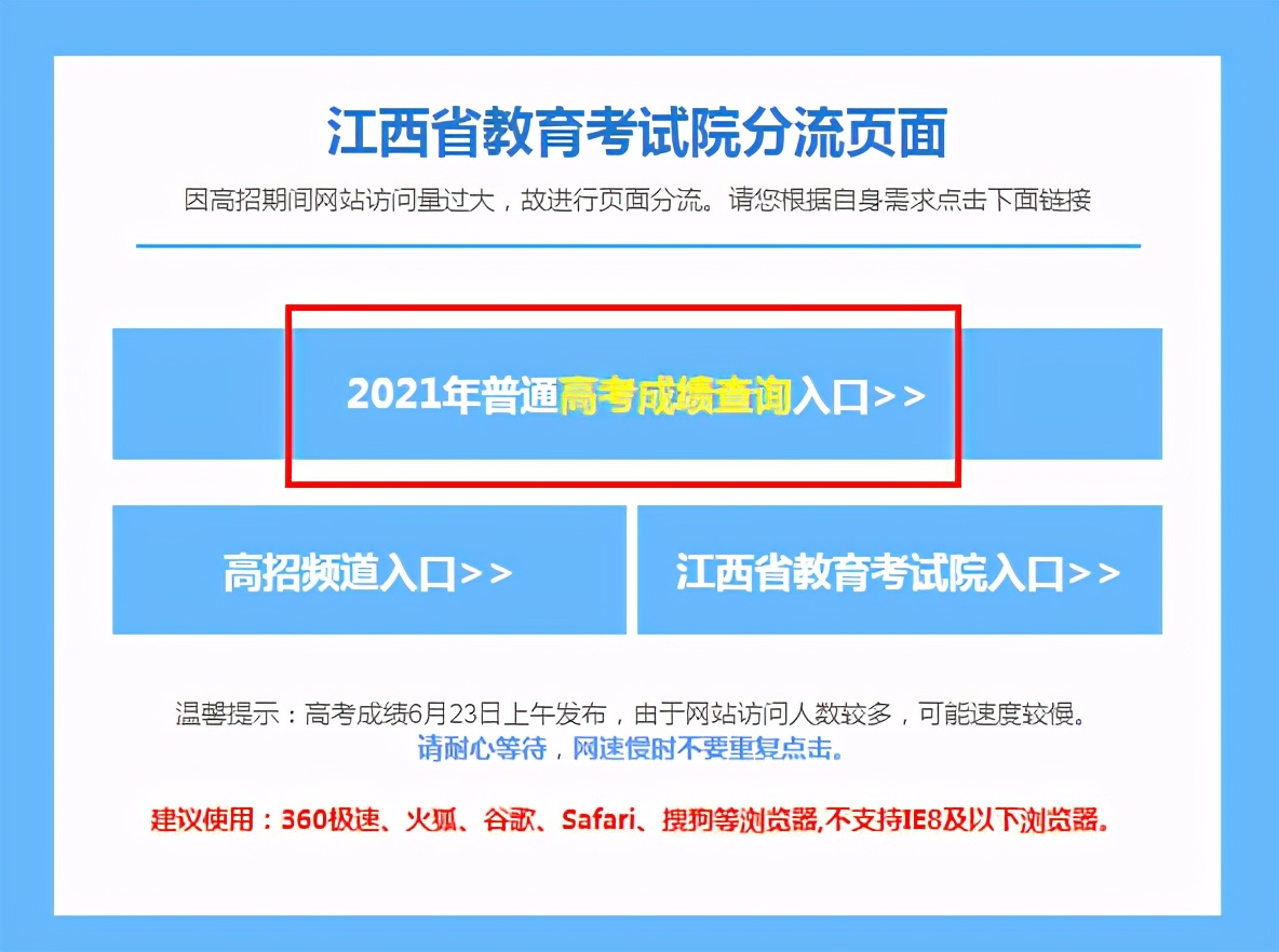 2021年江西高考“分数线”公布：文科二本496分，理科二本443分