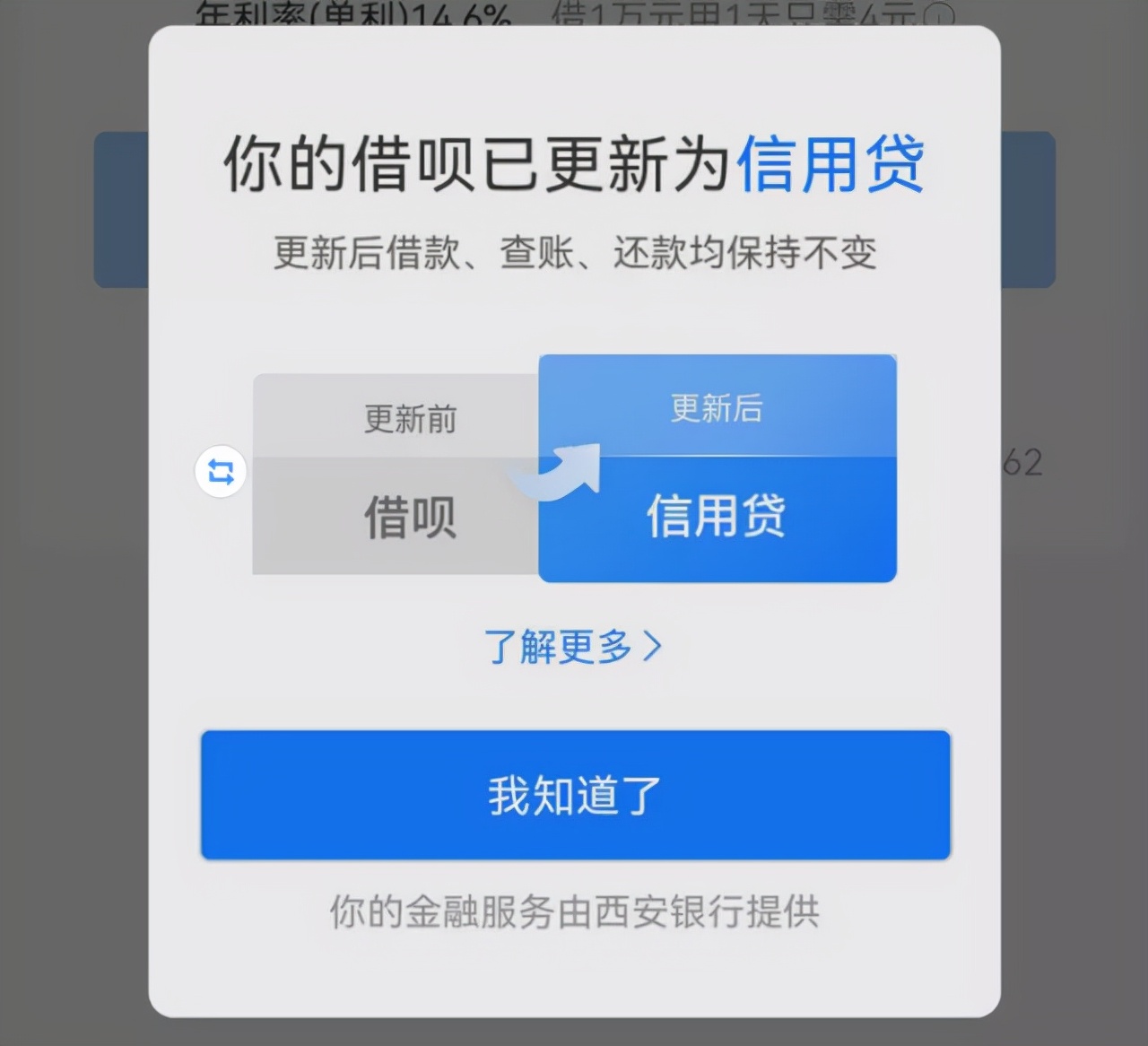 支付宝“借呗”没了？！官方回应