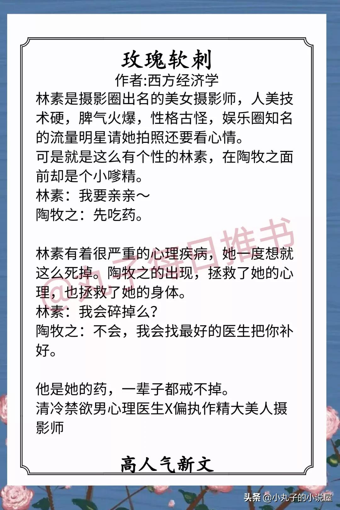 安利！月末人气好文，《借剑》《玫瑰软刺》《谈恋爱不如结婚》赞