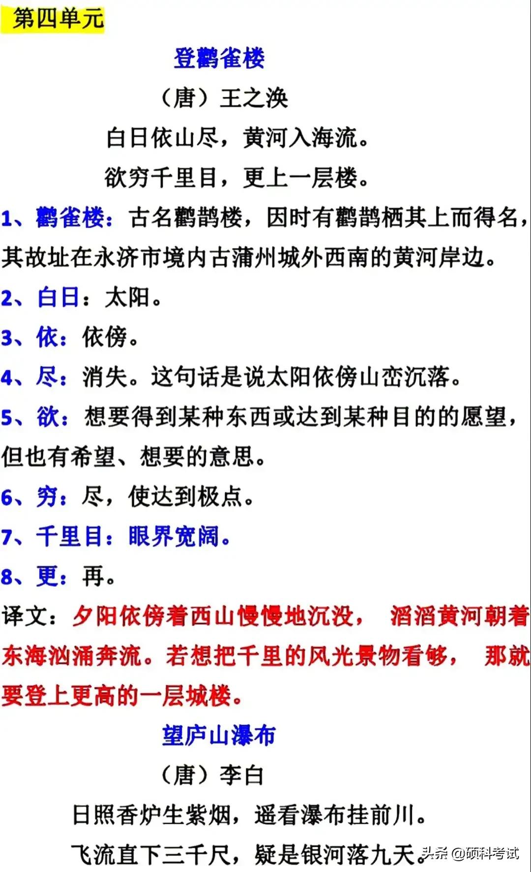 部编版二年级语文上册：1–8单元近反义词、古诗词、名言警句大全