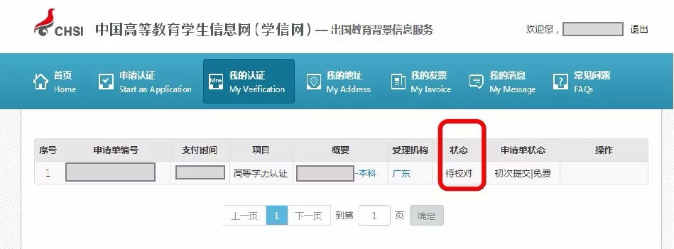 重要！学信网“学历认证”办理指引，注意查收