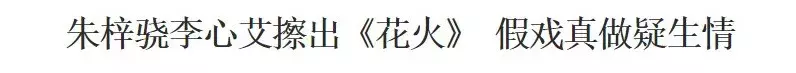 绿了小四前途尽毁？同是意难忘，朱梓骁可比陈学冬惨多了