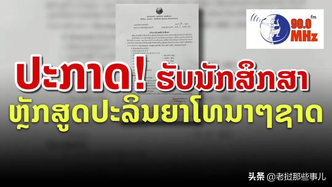 我要去老挝留学！老挝国立大学小姐姐们....太好看了